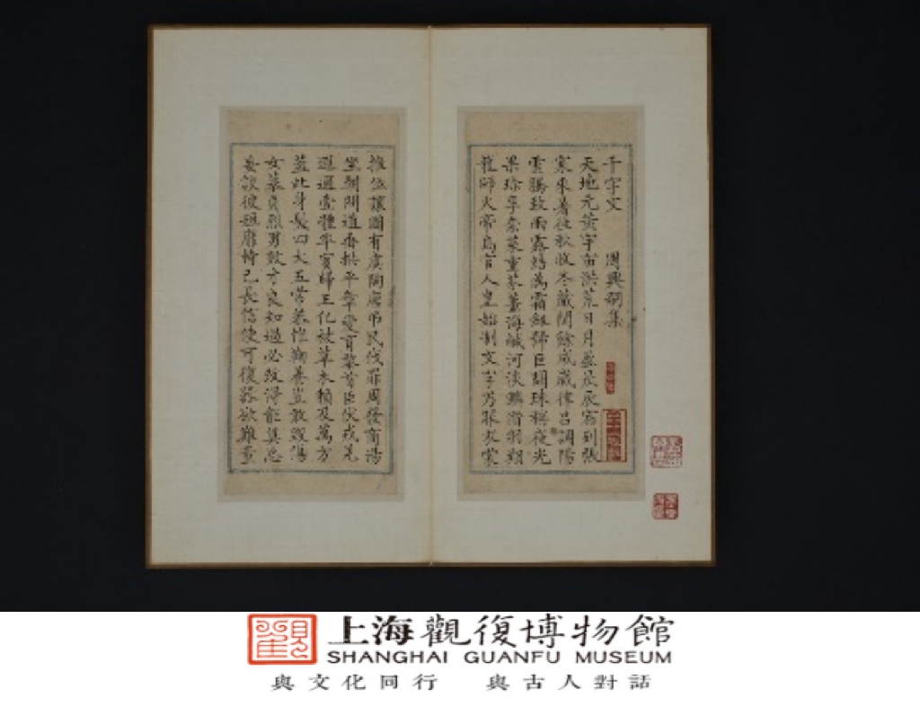 戴熙小楷千字文册页 