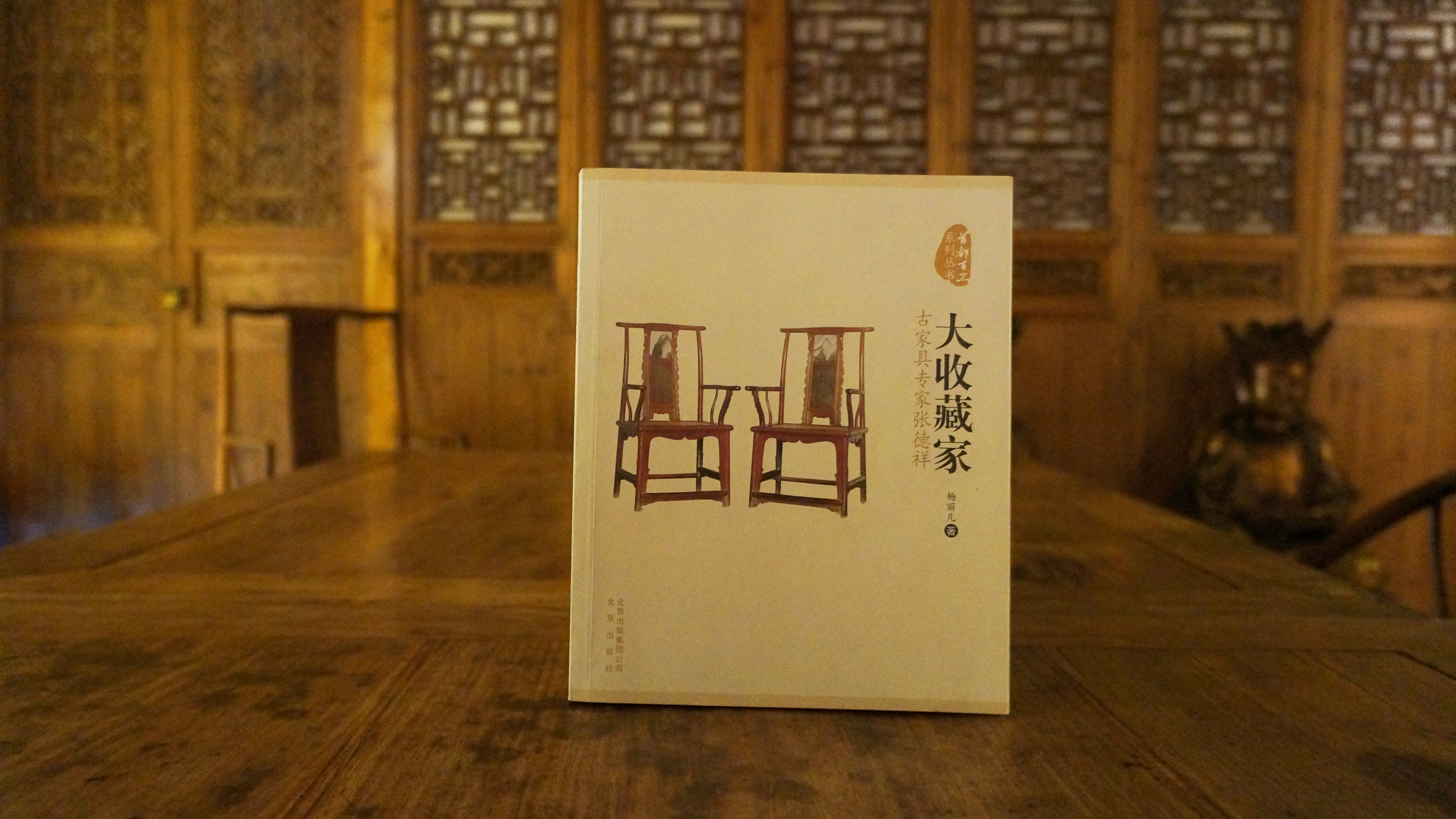 第四讲 相识相知，苦乐共行-马未都