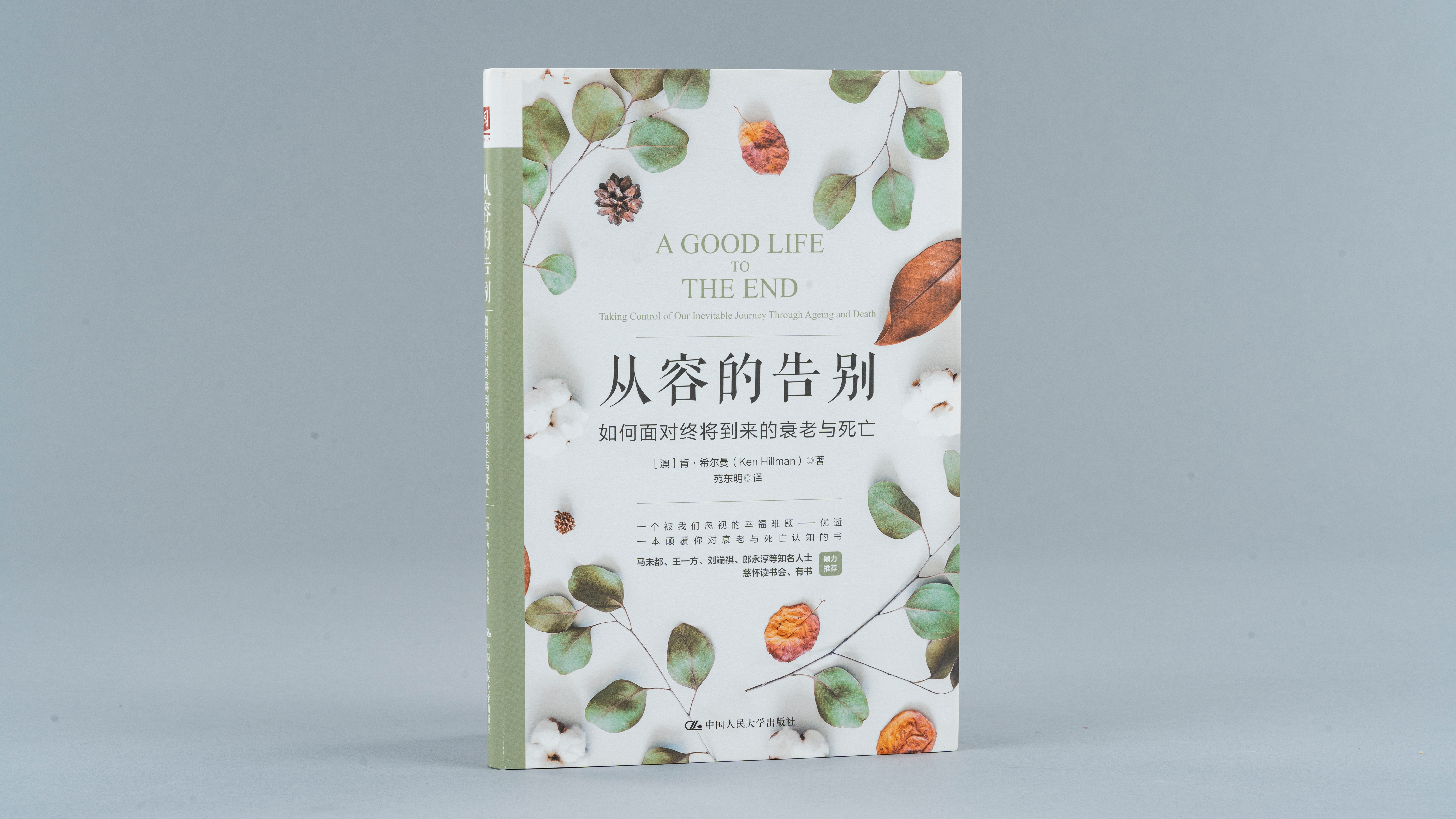 第十五讲 从容的告别-马未都