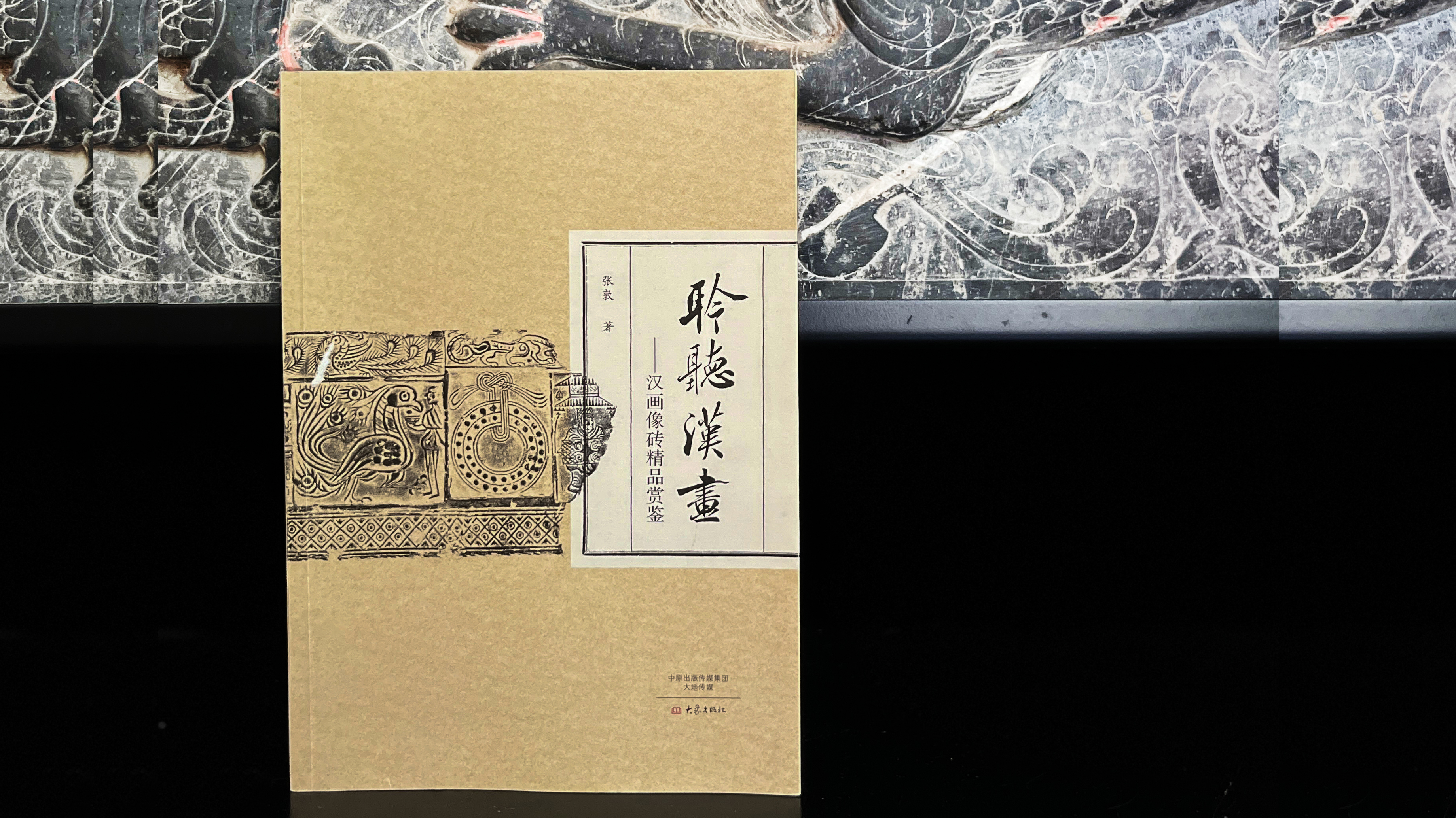 第二十七讲 汉画无声，可知喧嚣-马未都
