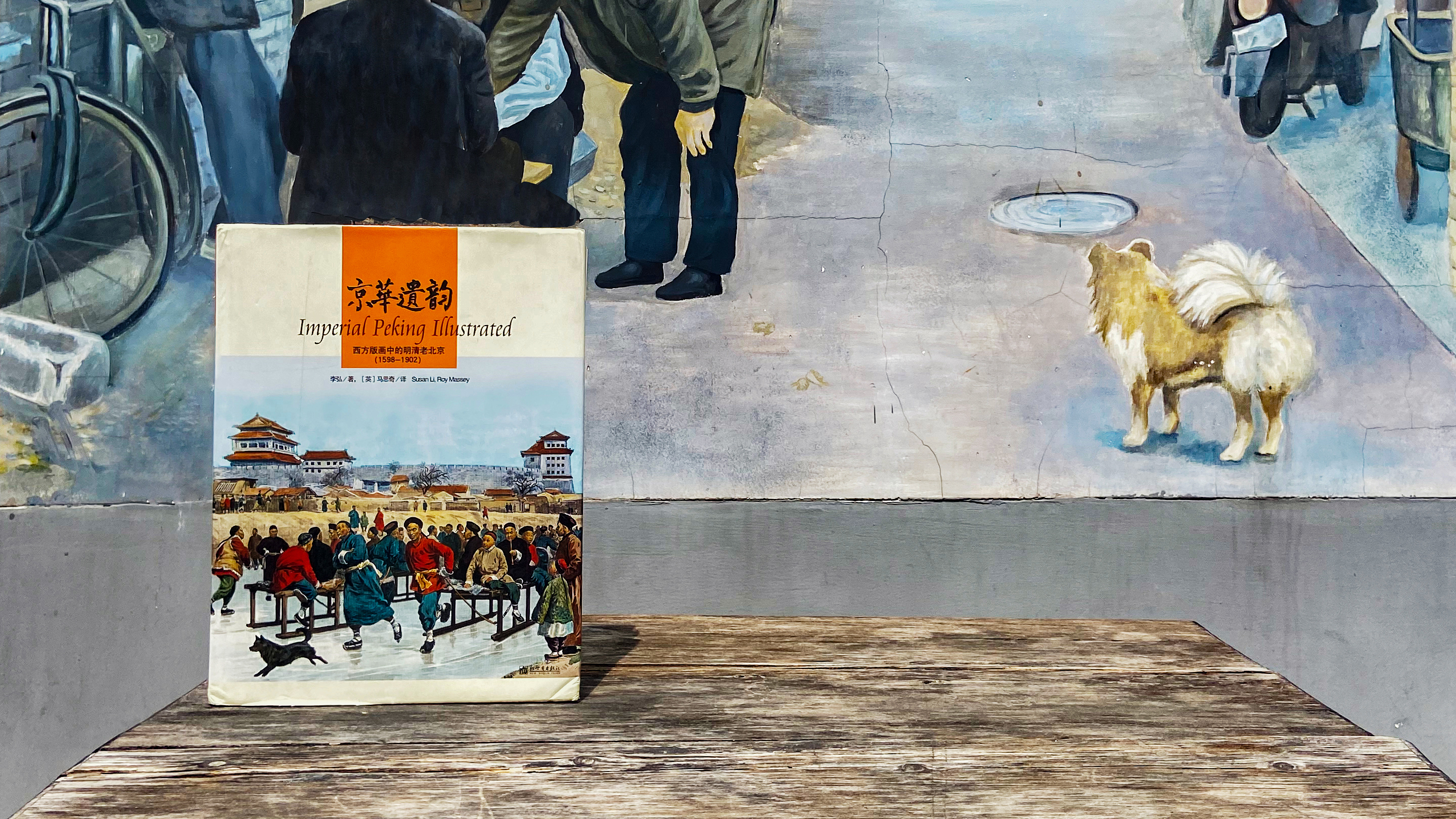 第二十八讲 版画中的帝都温情-马未都