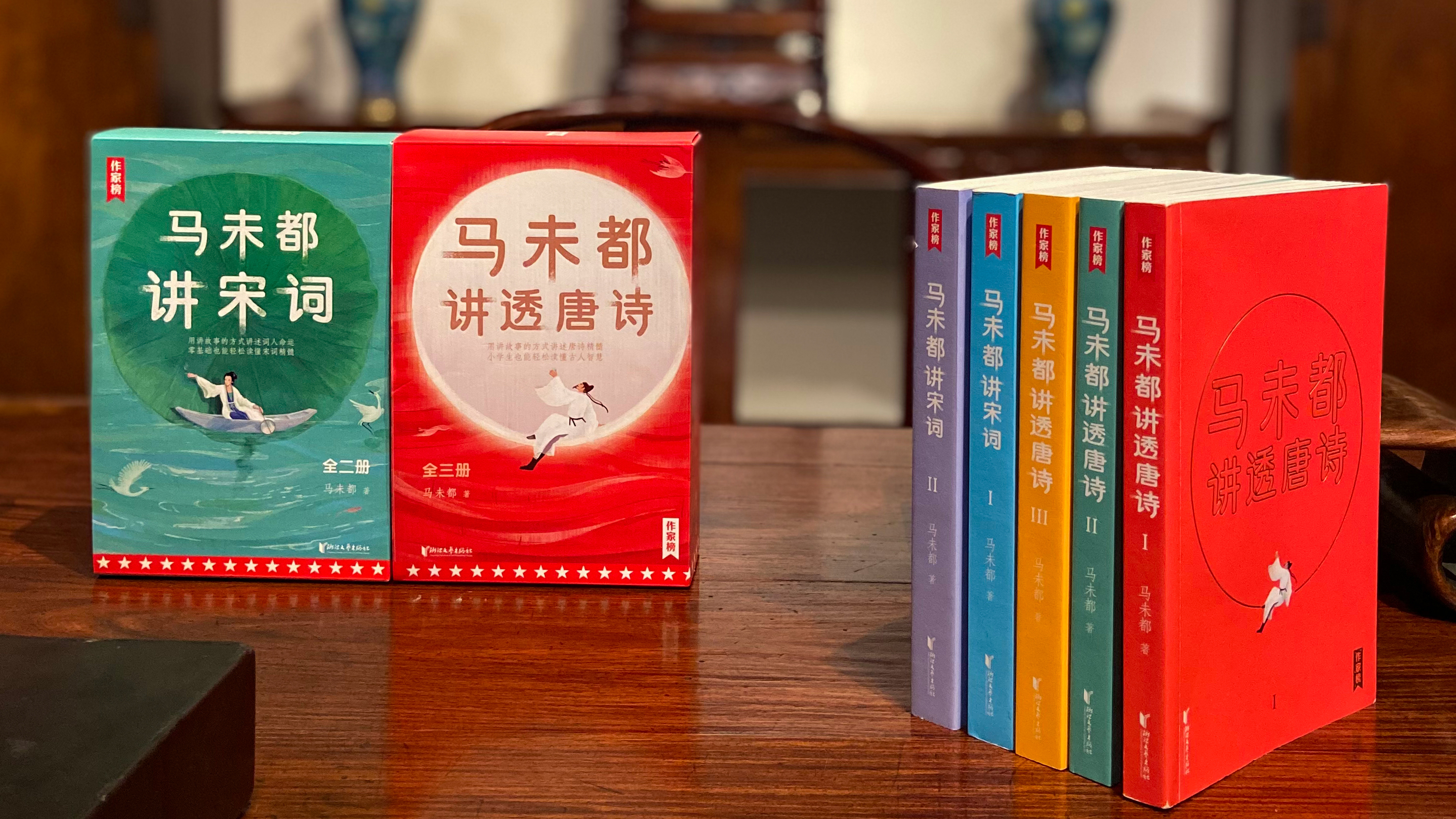 第三十七讲 三位一体，解读唐诗宋词-马未都