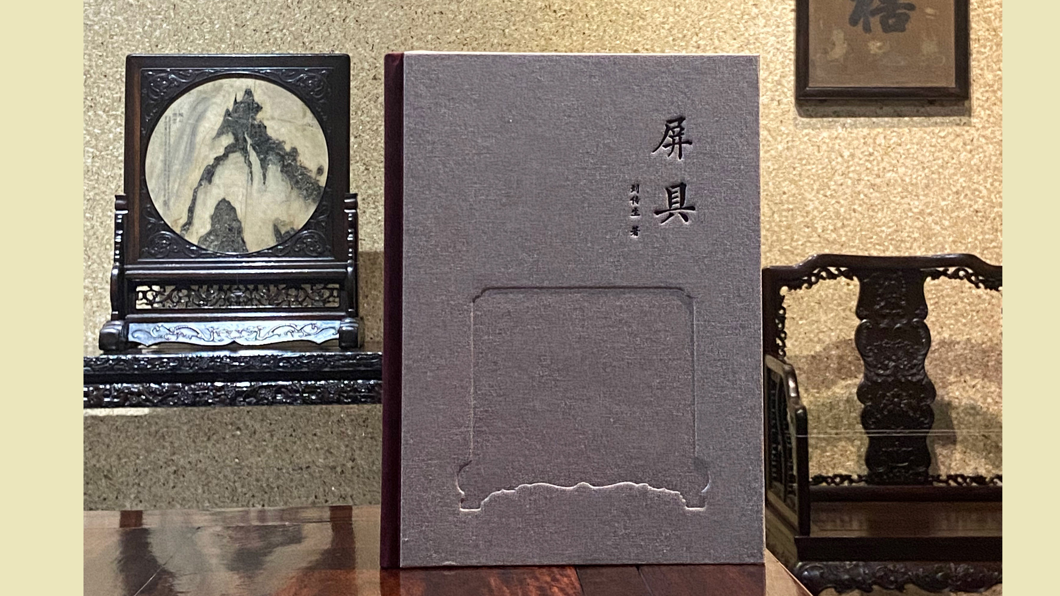第四十一讲 屏具：曲径通幽，达至中庸-马未都