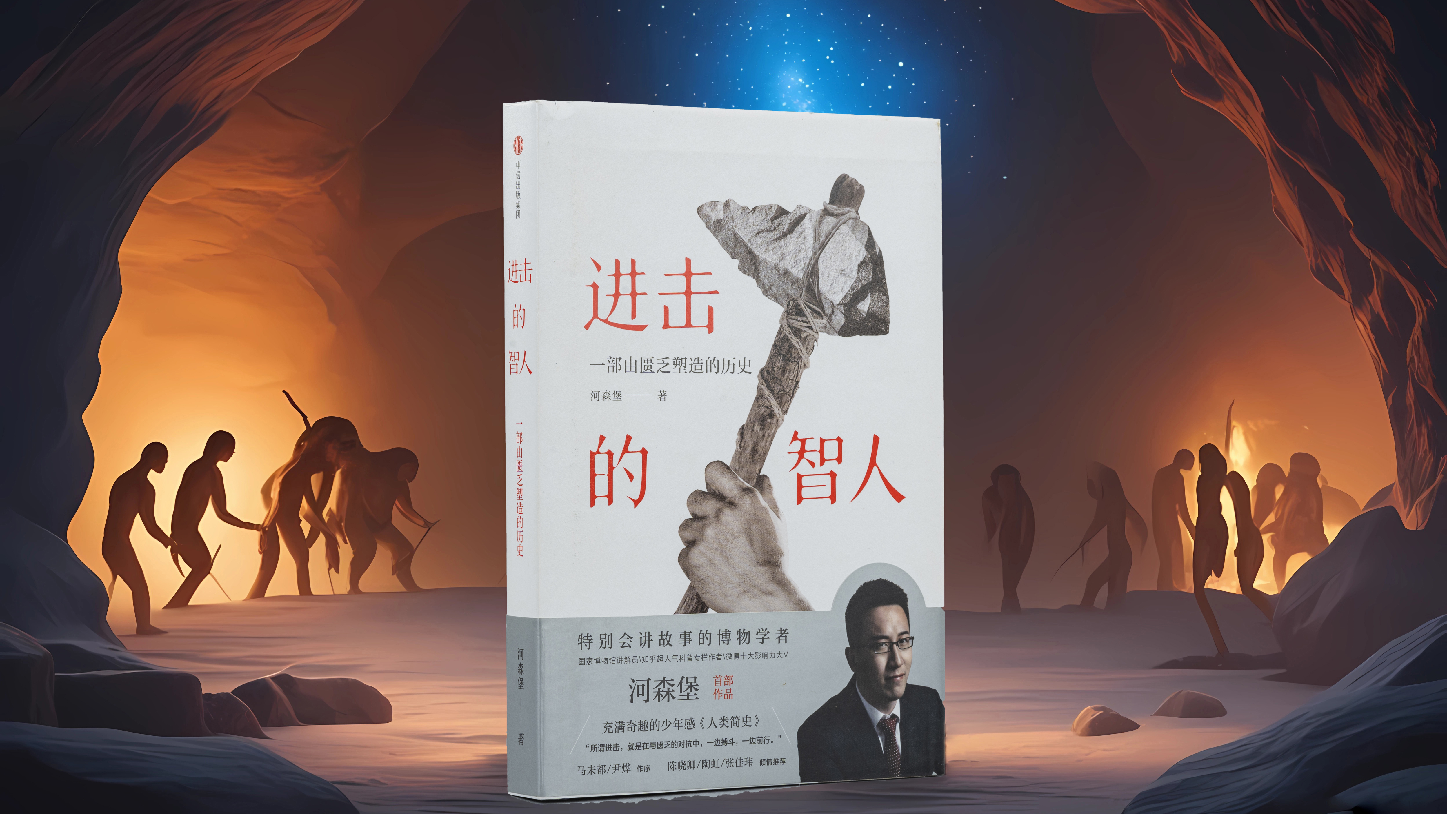第七十讲 野蛮才是文明的动力-马未都